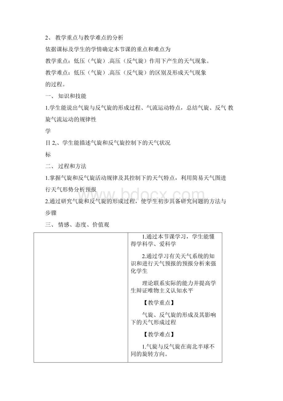 《低压高压》教学设计doc.docx_第2页