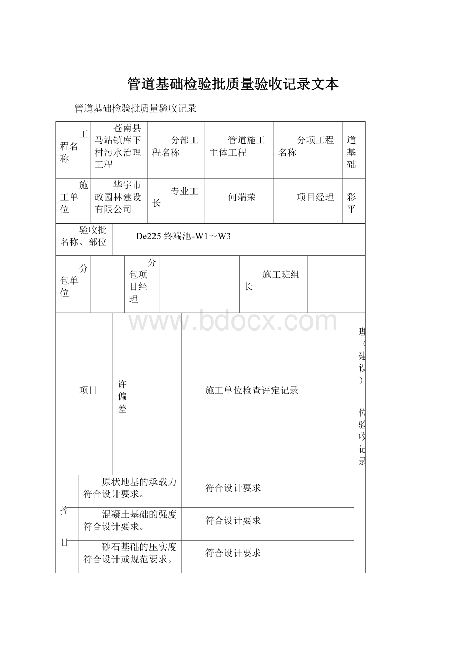 管道基础检验批质量验收记录文本.docx_第1页