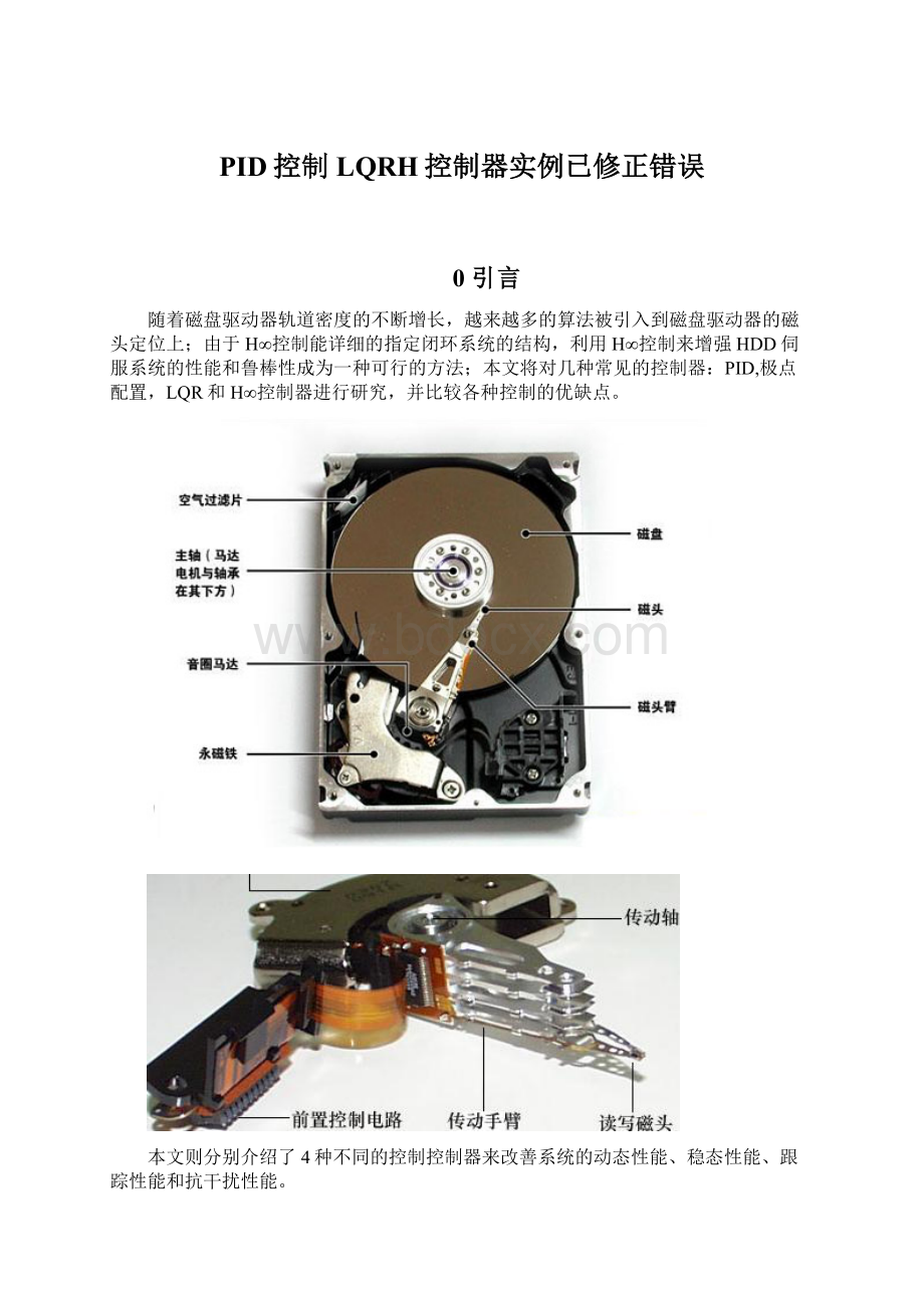 PID控制LQRH控制器实例已修正错误.docx_第1页