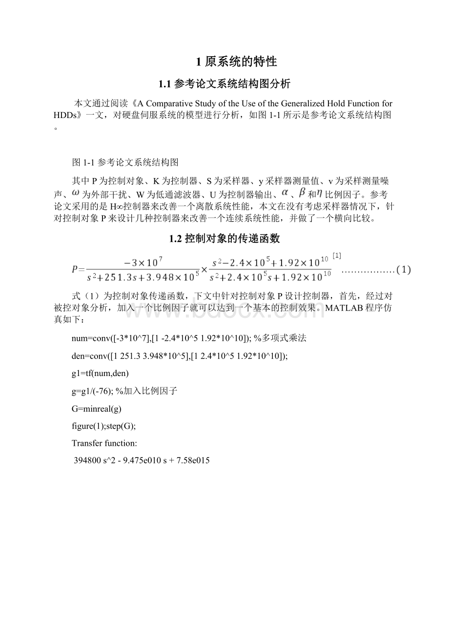 PID控制LQRH控制器实例已修正错误Word格式.docx_第2页