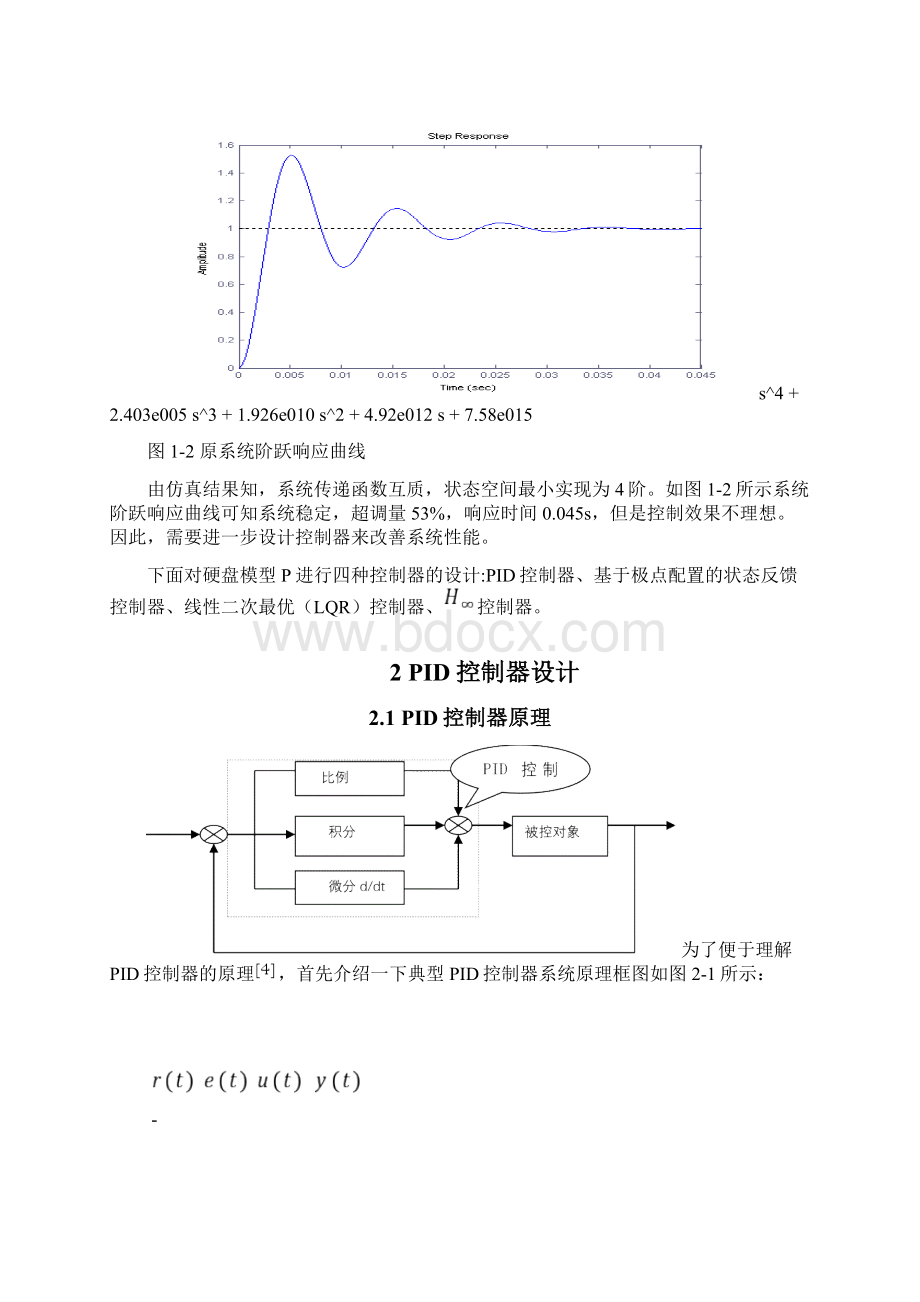 PID控制LQRH控制器实例已修正错误Word格式.docx_第3页