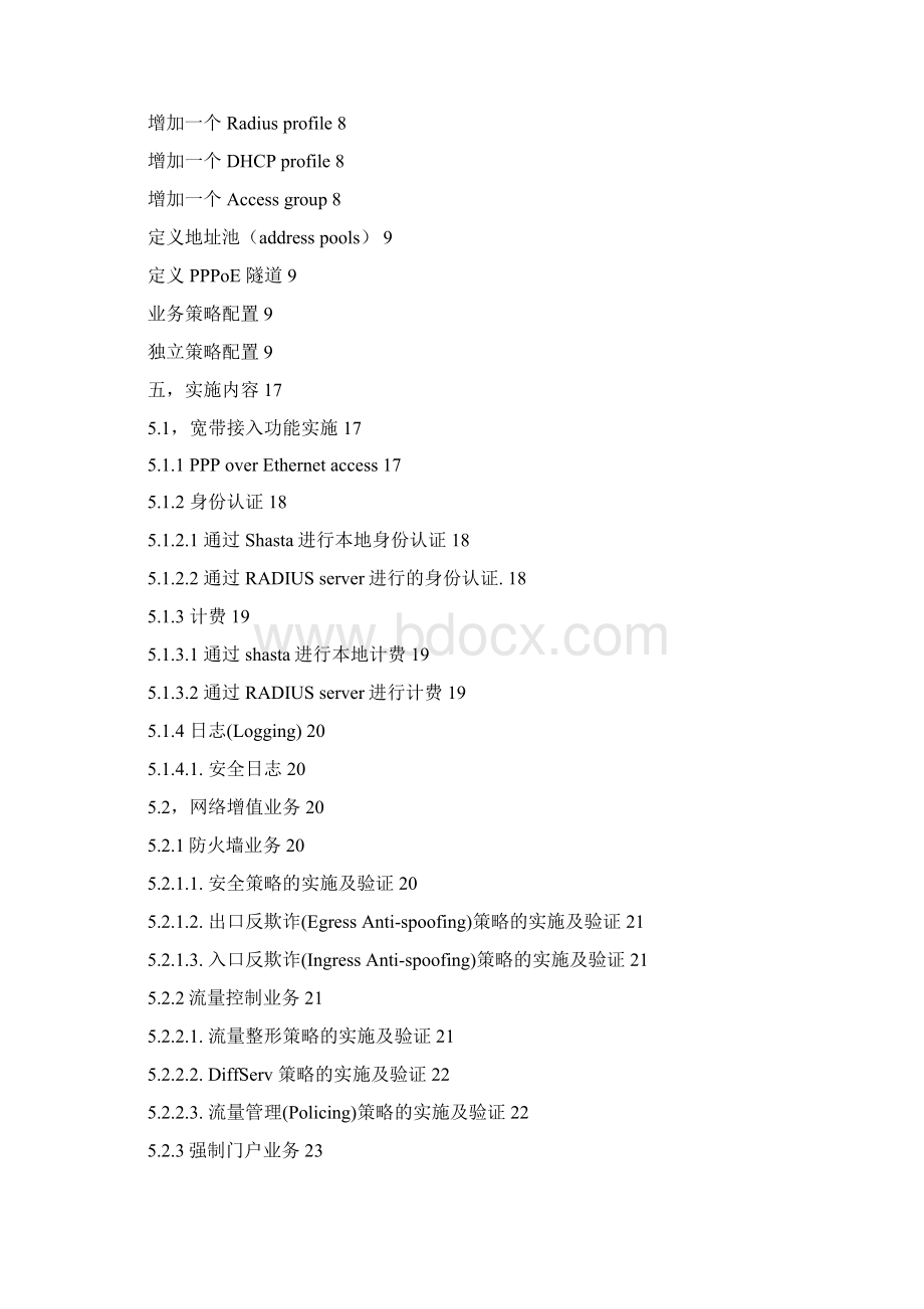 某市有线城域网Shasta 5000宽带业务节点实施方案 精品.docx_第2页