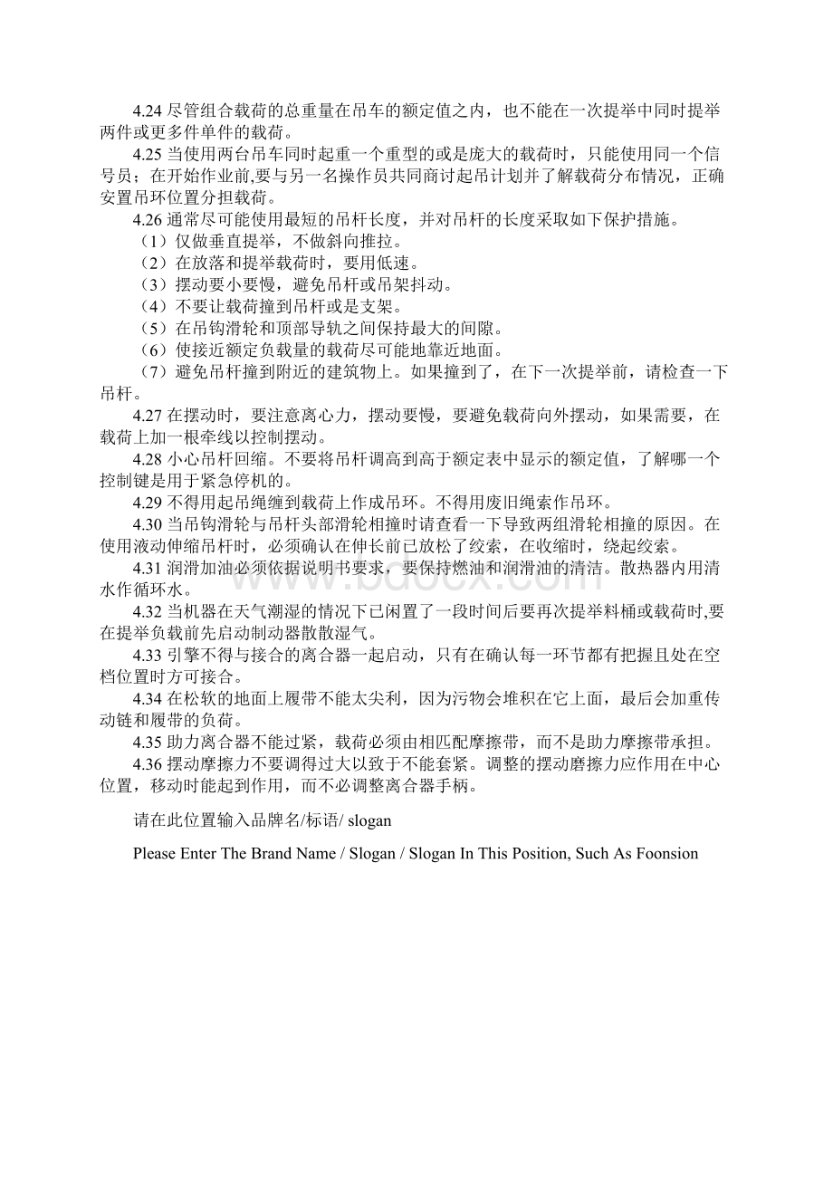 吊车和吊管机安全作业指导示范文本Word格式.docx_第3页