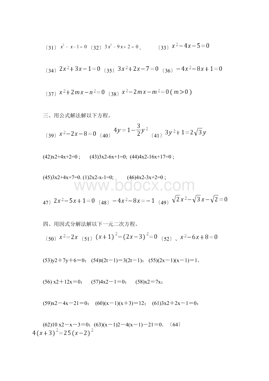 一元二次方程习题100道.docx_第2页