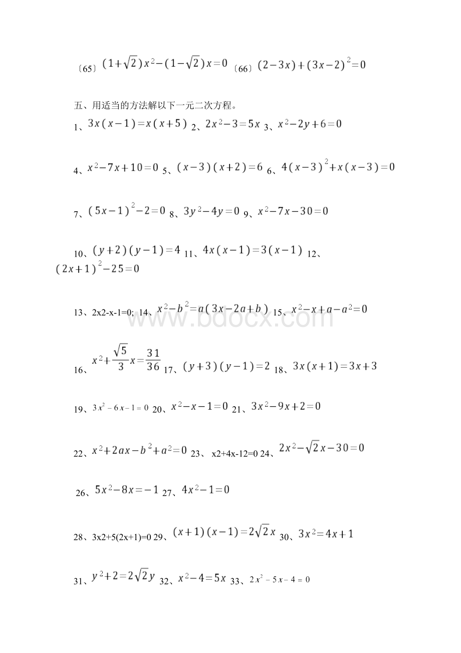 一元二次方程习题100道.docx_第3页