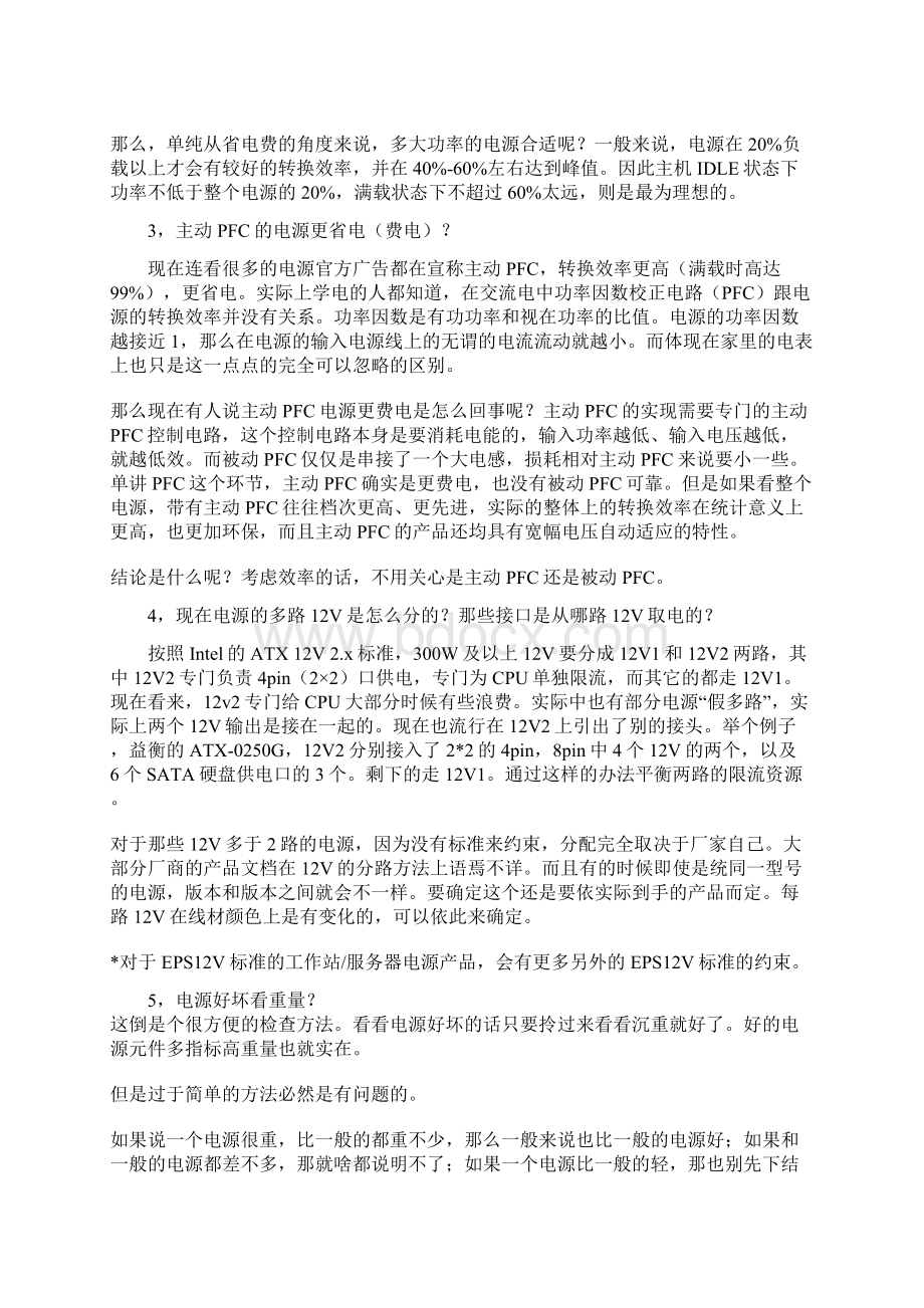 PC电源常识Word文件下载.docx_第3页