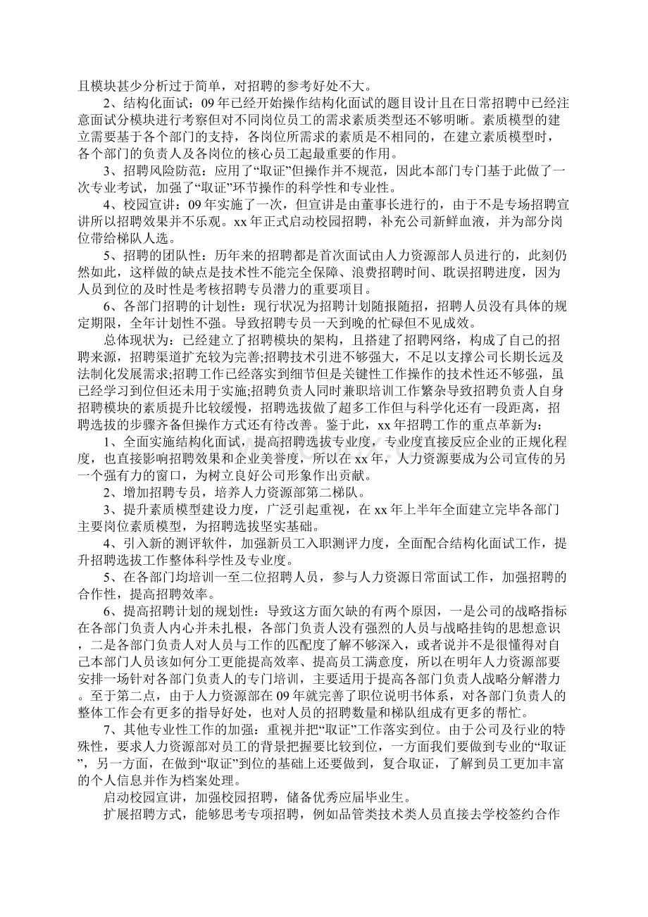 人力资源工作思路.docx_第2页