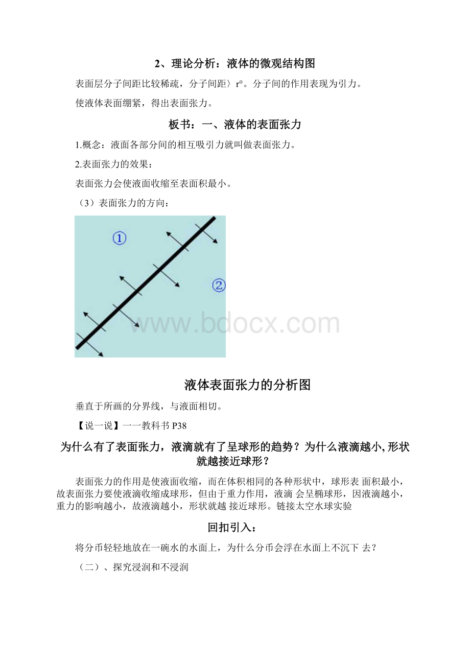 高中物理液体教学设计学情分析教材分析课后反思docxWord文件下载.docx_第3页