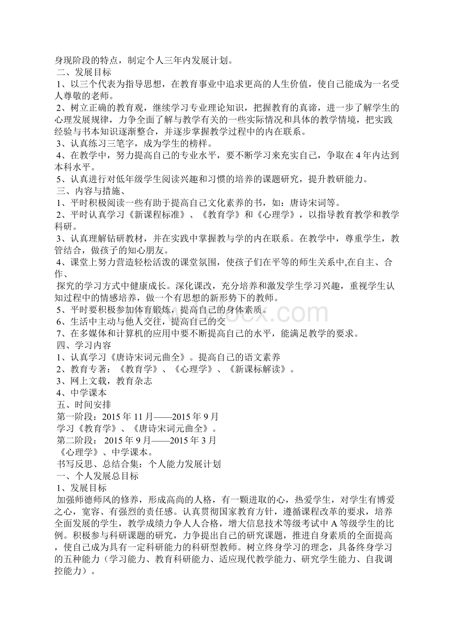 个人能力发展计划Word文档格式.docx_第2页