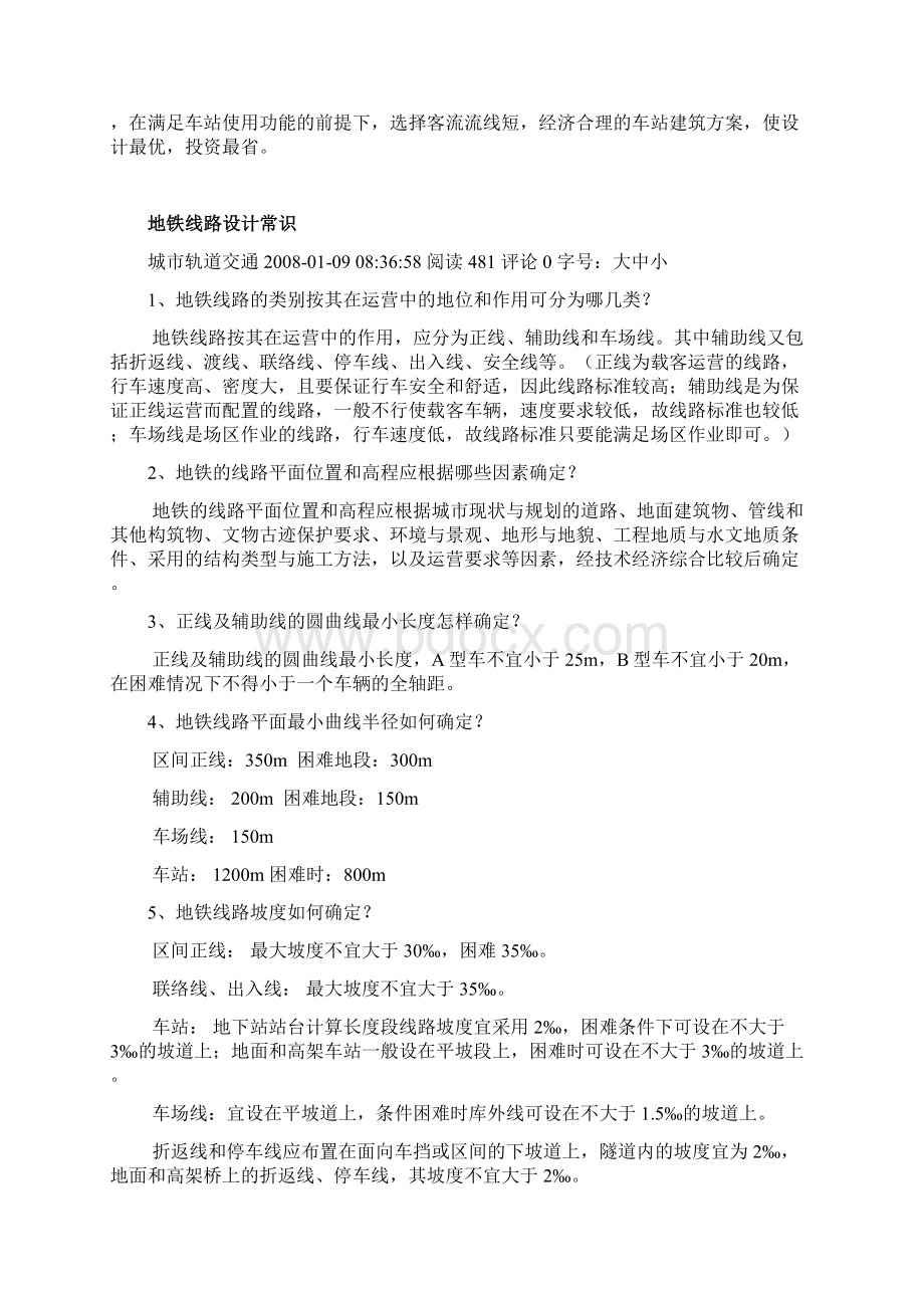 地铁车站建筑设计原则Word格式.docx_第3页