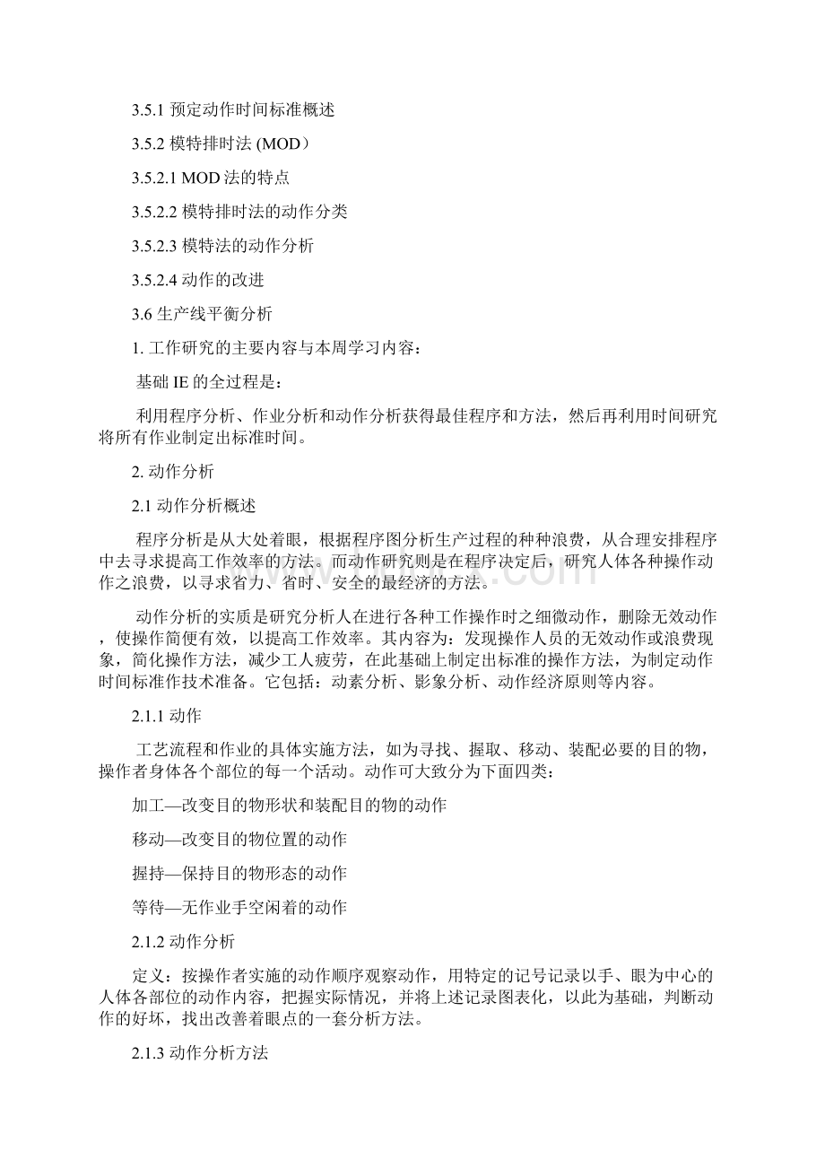 新IE动作分析资料文档格式.docx_第2页