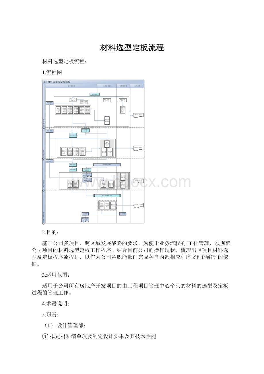 材料选型定板流程.docx