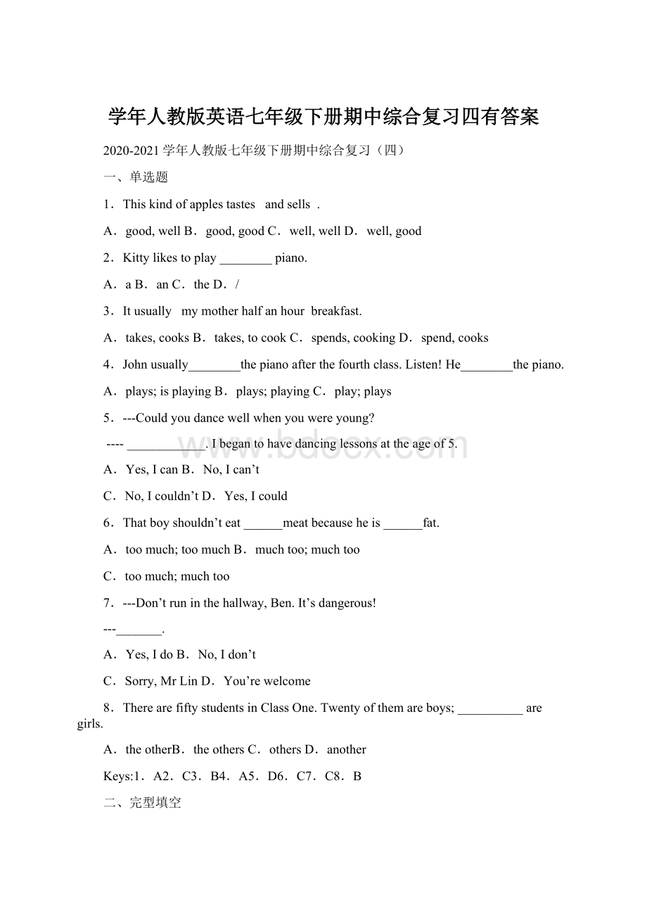 学年人教版英语七年级下册期中综合复习四有答案Word格式.docx