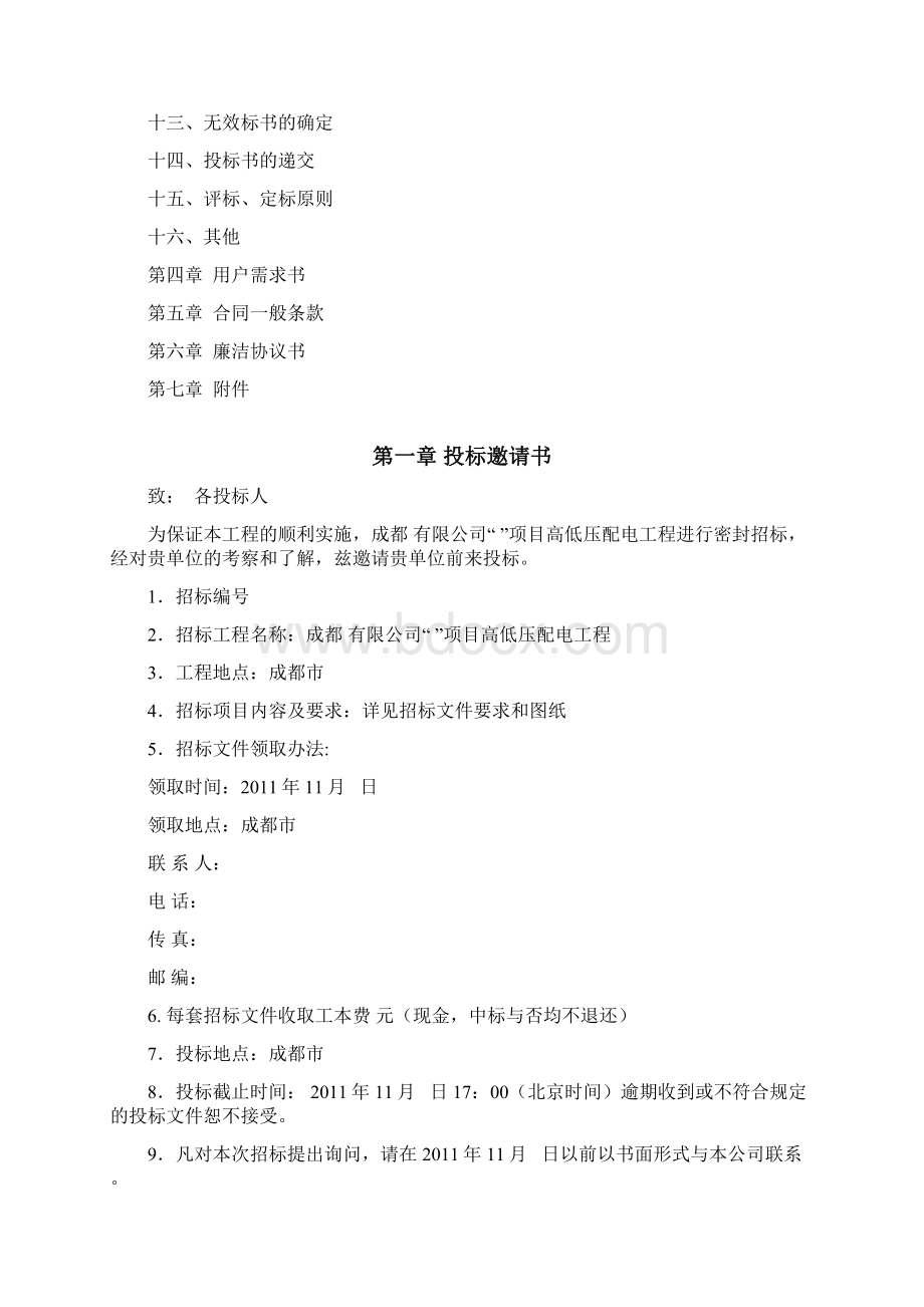 高低压配电工程招标文件修订版Word格式文档下载.docx_第2页