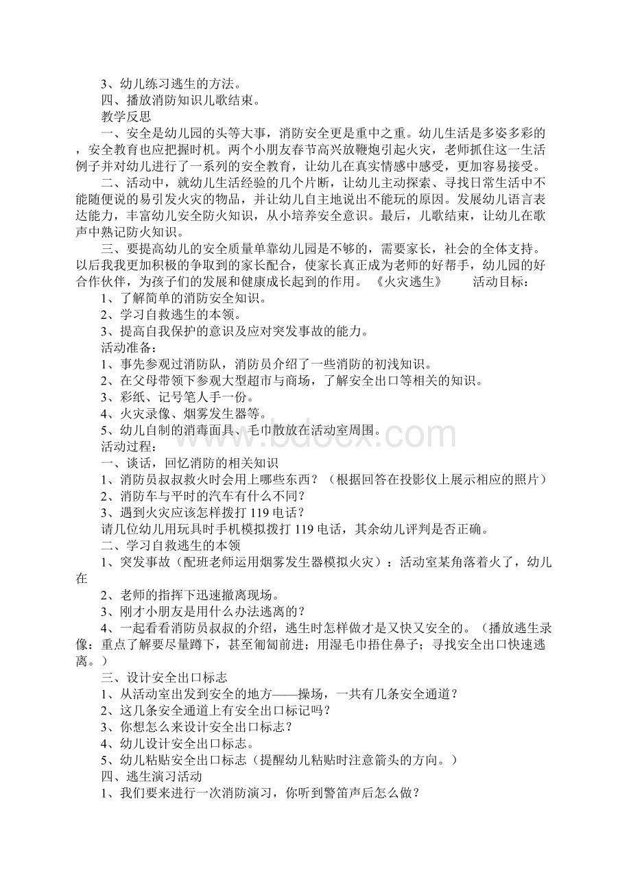 幼儿园消防安全教育教案六篇.docx_第2页