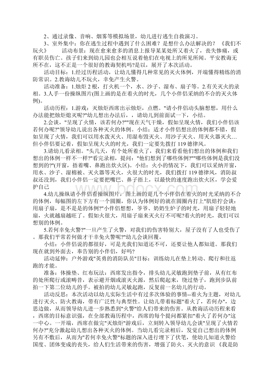 幼儿园消防安全教育教案六篇.docx_第3页