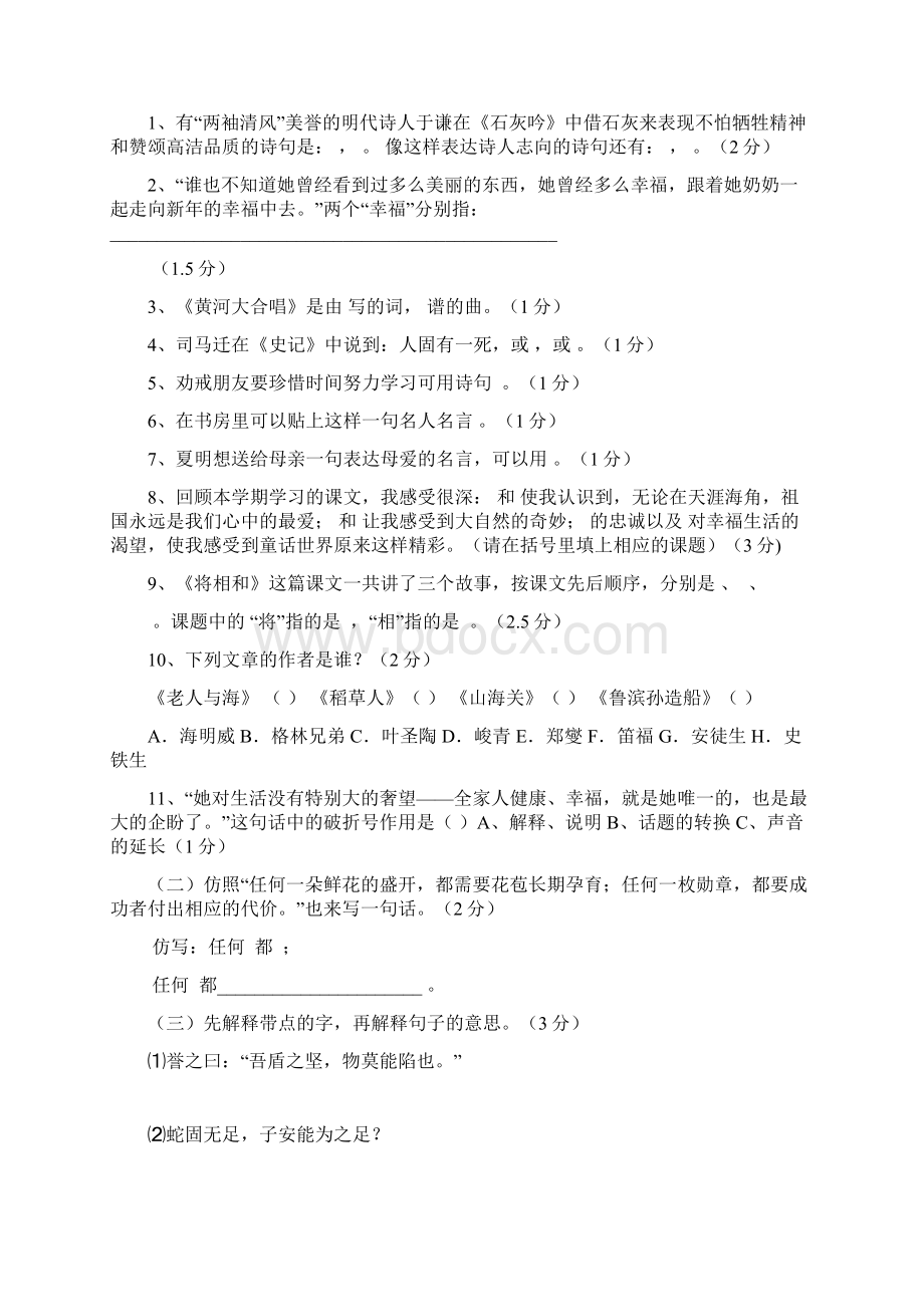 最新S版六年级语文上册第三次月考试题.docx_第3页