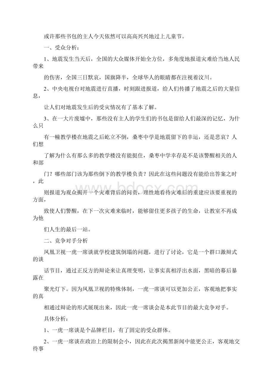 新闻深度报道策划书.docx_第2页