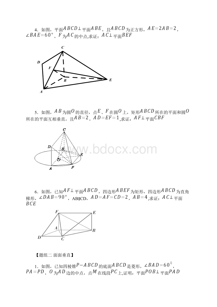 考点23 空间几何垂直问题高考数学专题复习真题练习Word文档下载推荐.docx_第2页