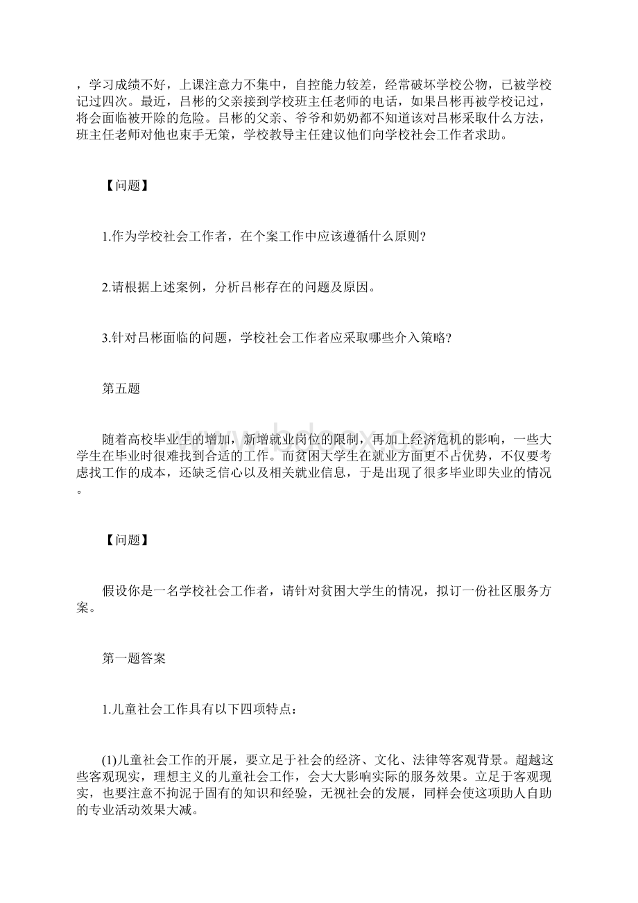 中级社会工作者考试《实务》模拟题及答案3社会工doc.docx_第3页