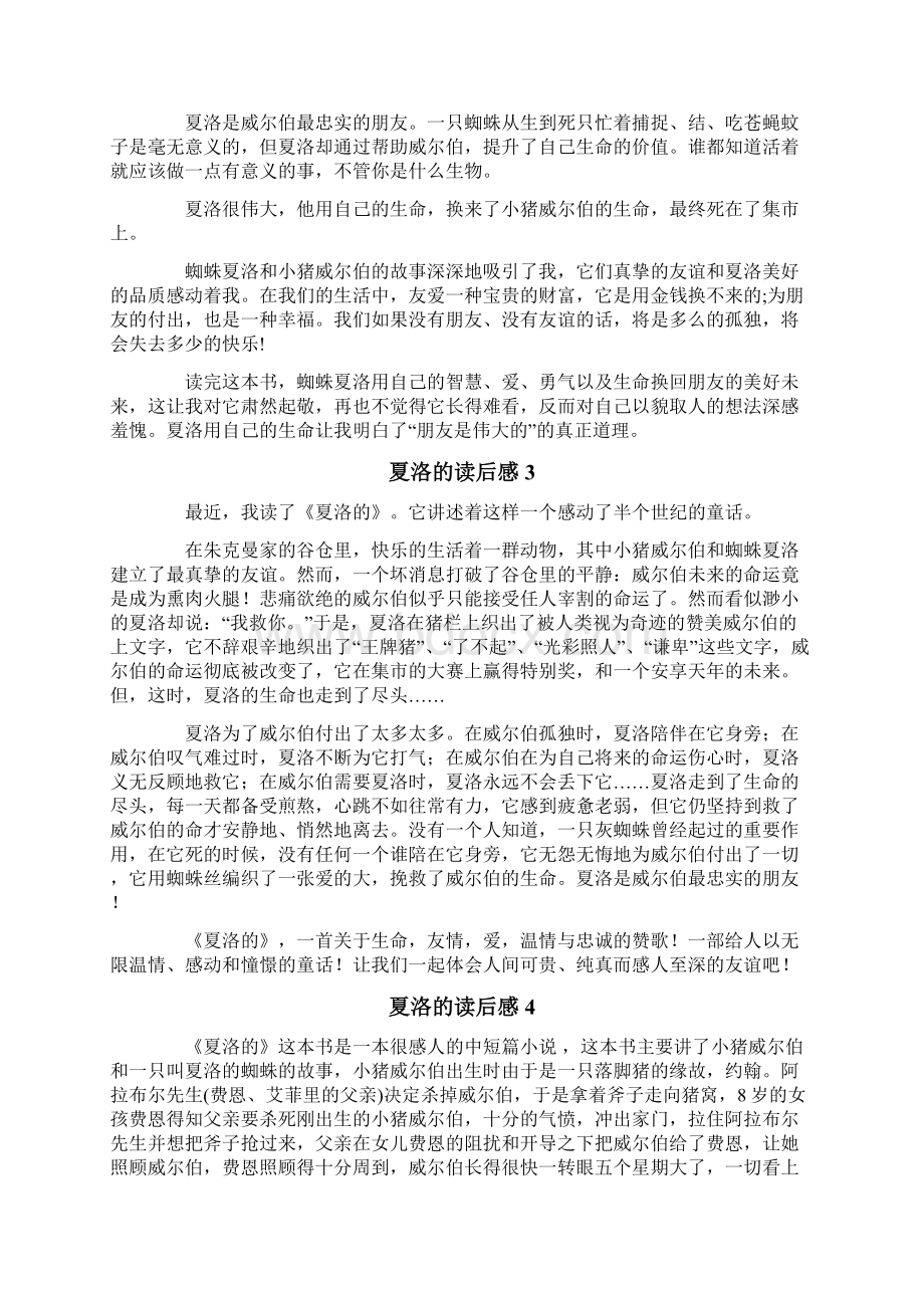 夏洛的网读后感10篇Word文件下载.docx_第2页