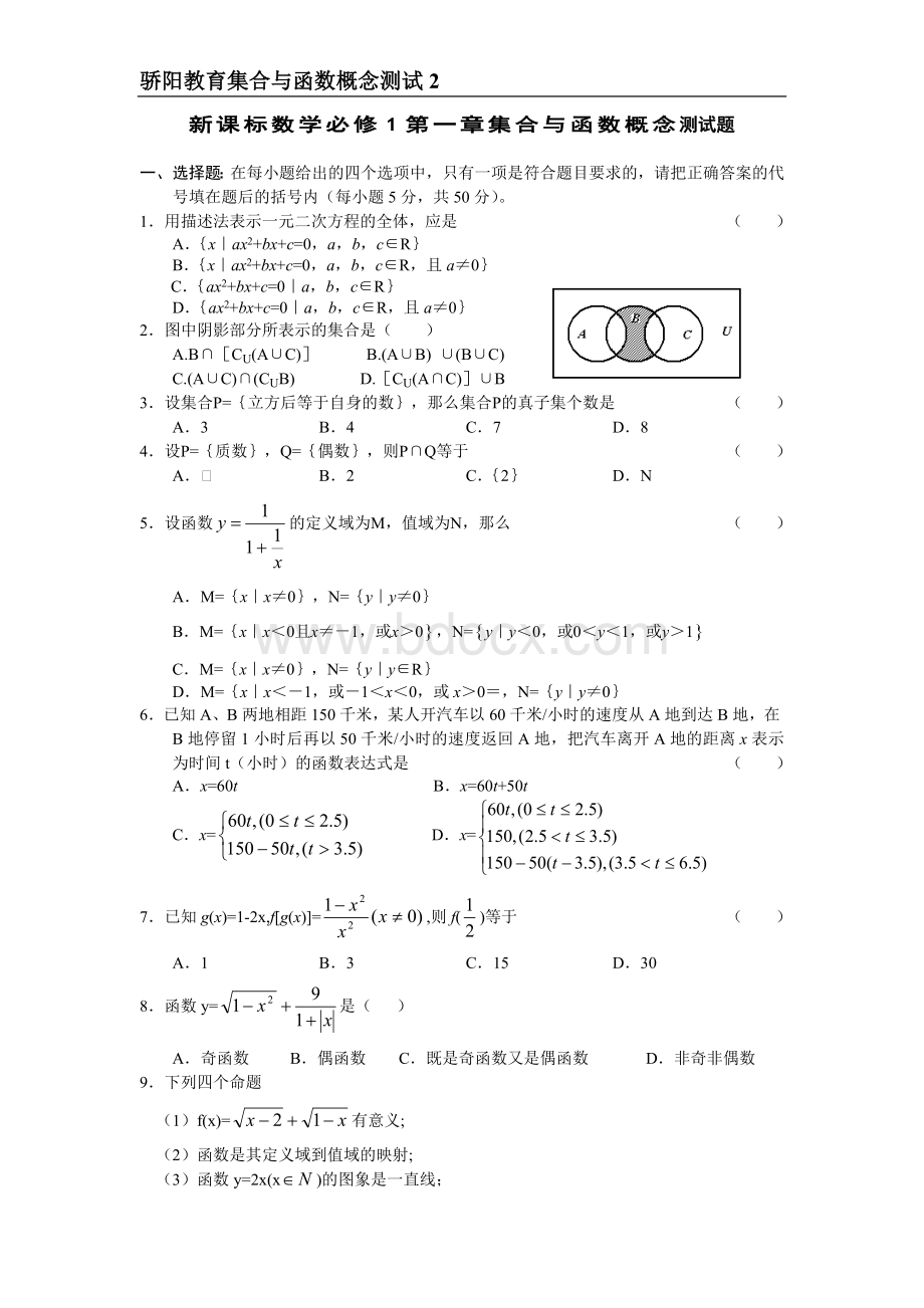 集合与函数概念单元测试题(含答案).doc