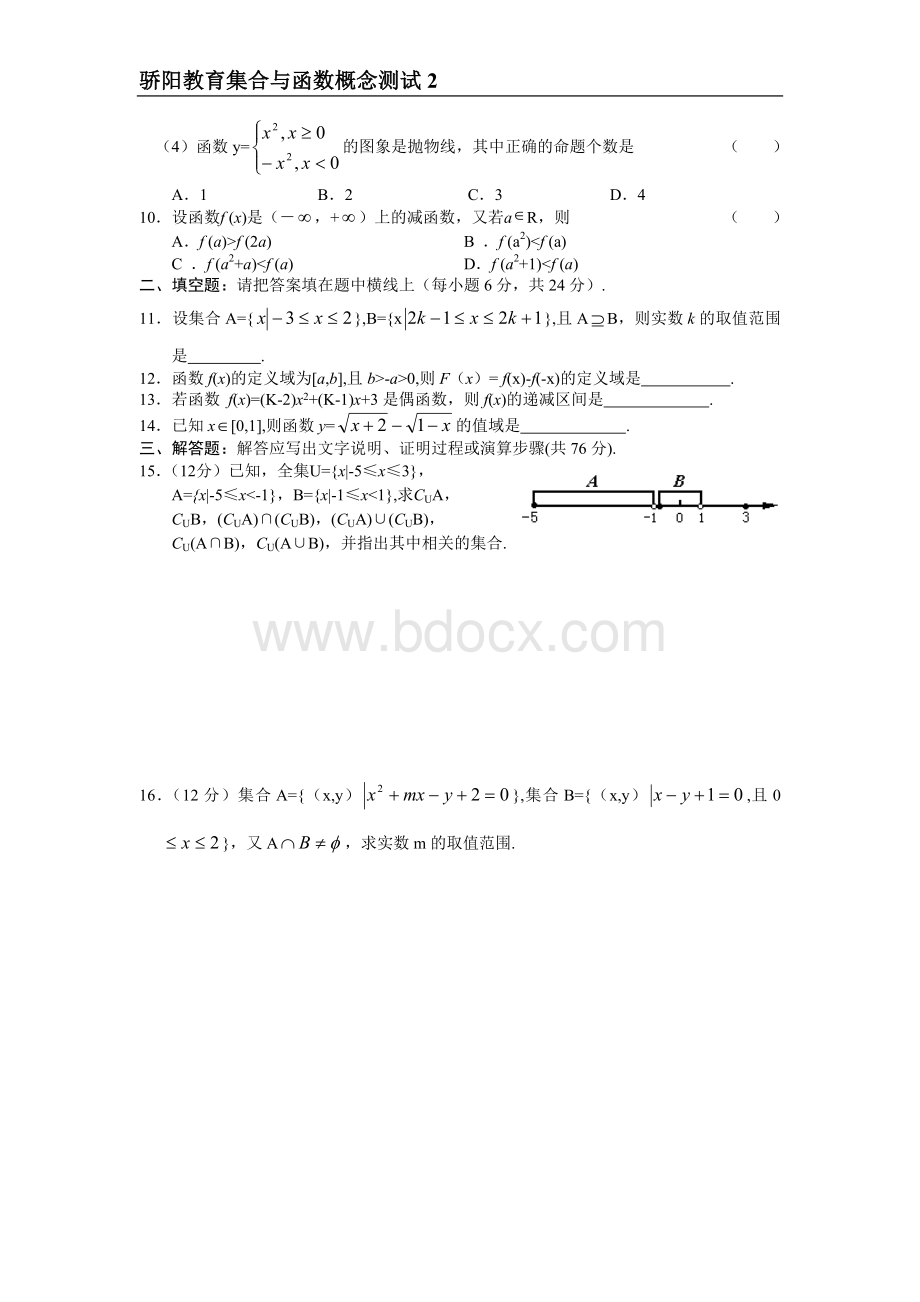 集合与函数概念单元测试题(含答案).doc_第2页