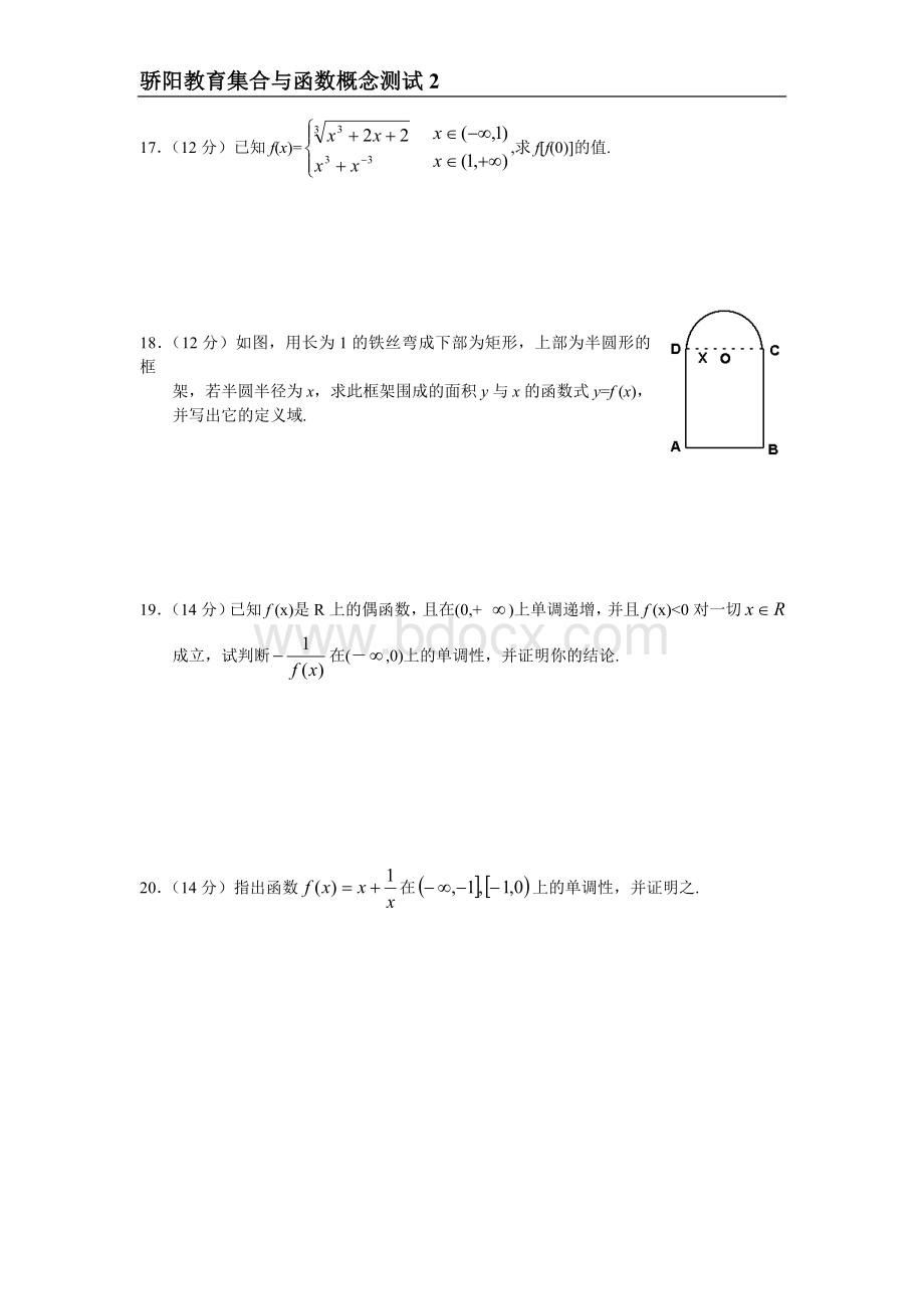 集合与函数概念单元测试题(含答案).doc_第3页