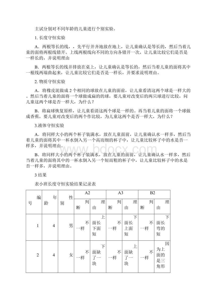 守恒实验实验报告.docx_第3页