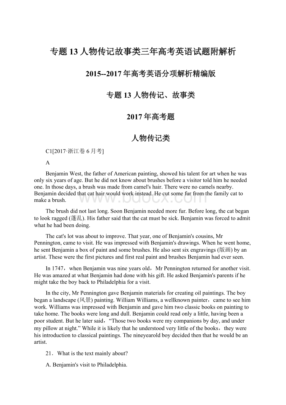 专题13人物传记故事类三年高考英语试题附解析.docx_第1页