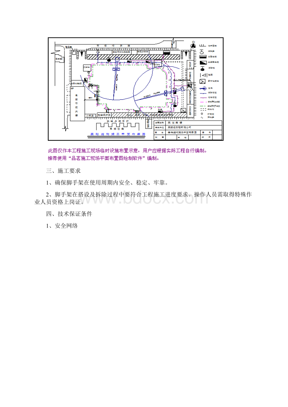 最新钢管落地脚手架.docx_第2页