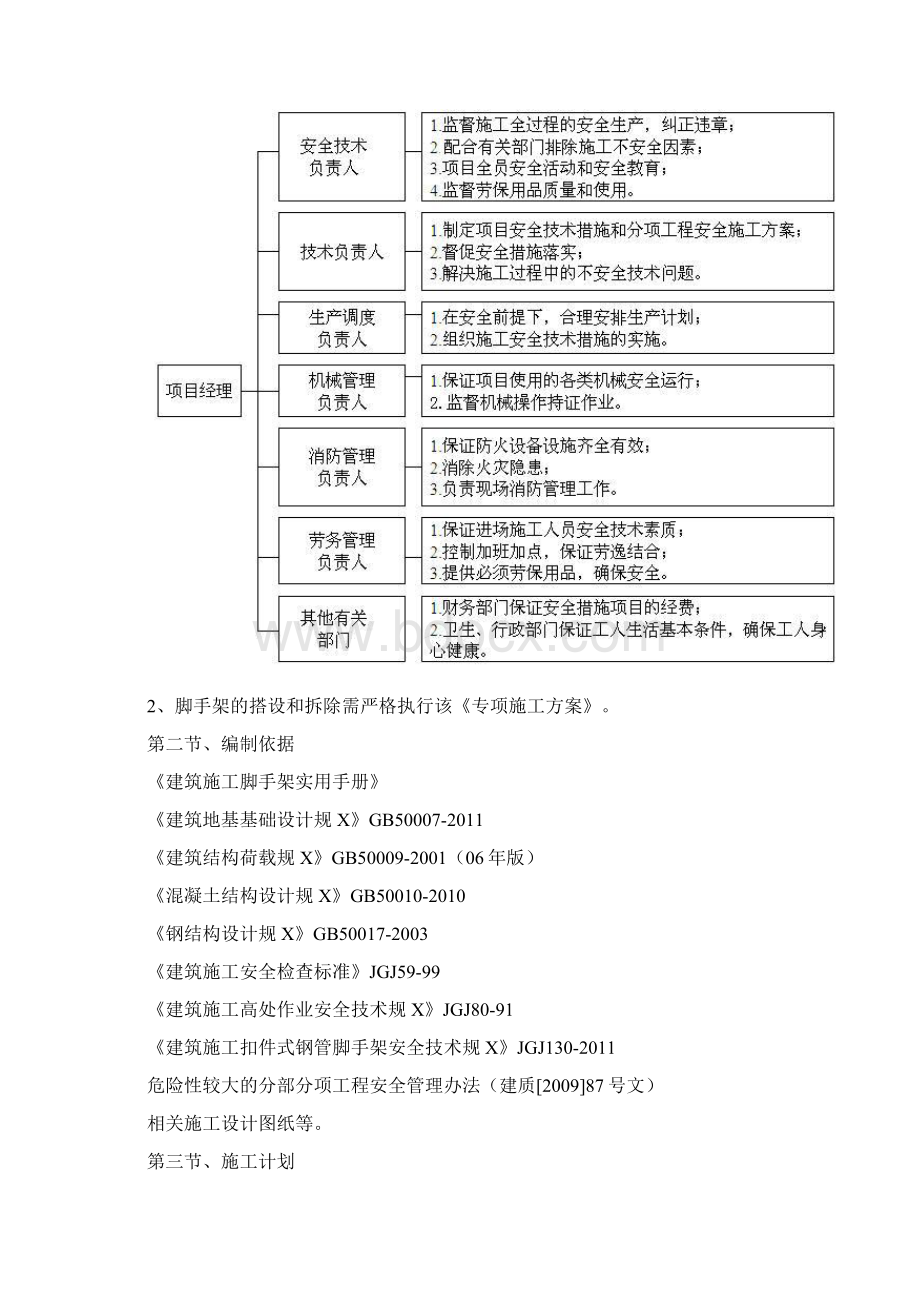 最新钢管落地脚手架.docx_第3页