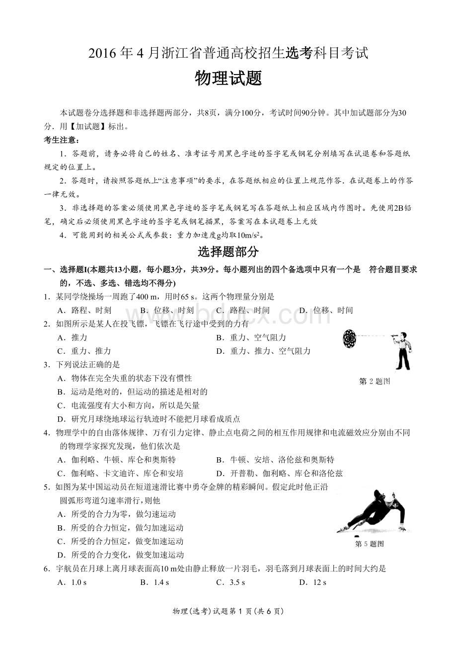 浙江省学考选考物理试卷含答案.doc