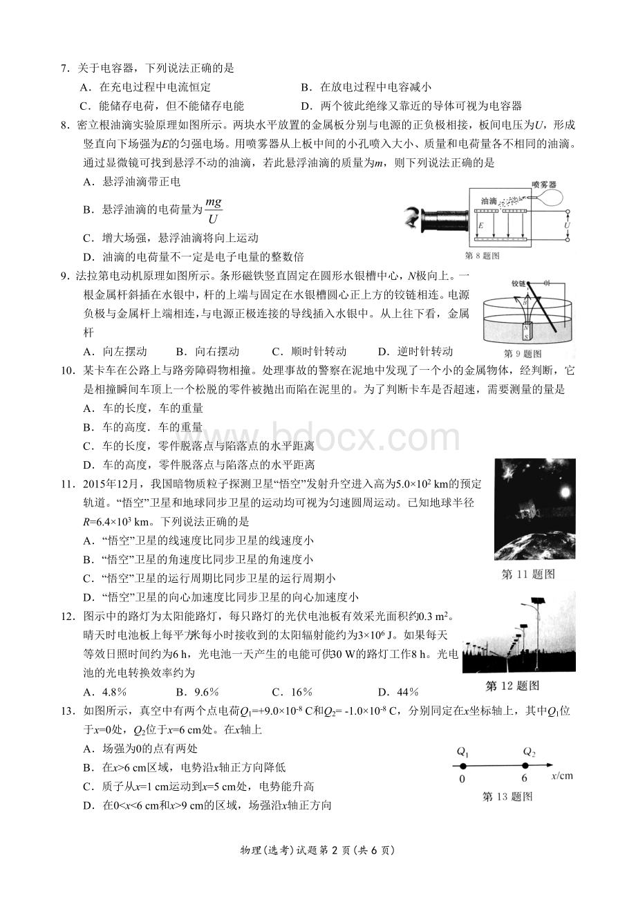 浙江省学考选考物理试卷含答案Word格式文档下载.doc_第2页