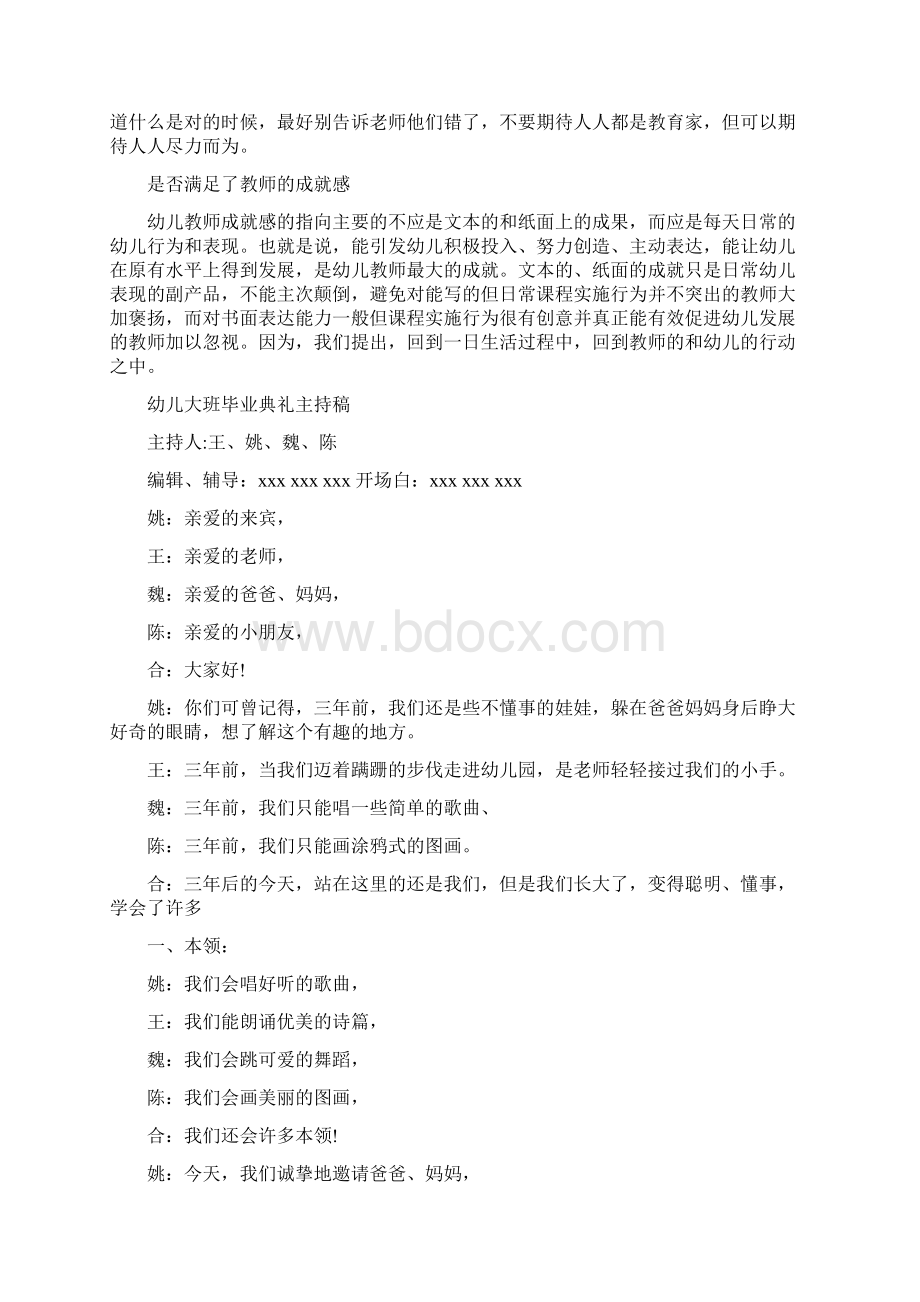 幼儿大班教师读书笔记与幼儿大班毕业典礼主持稿汇编.docx_第3页