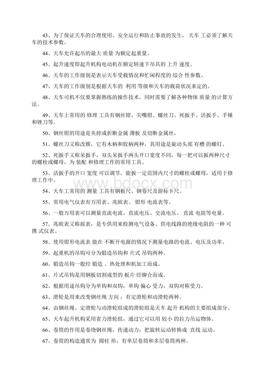 天车工初级试题.docx_第3页