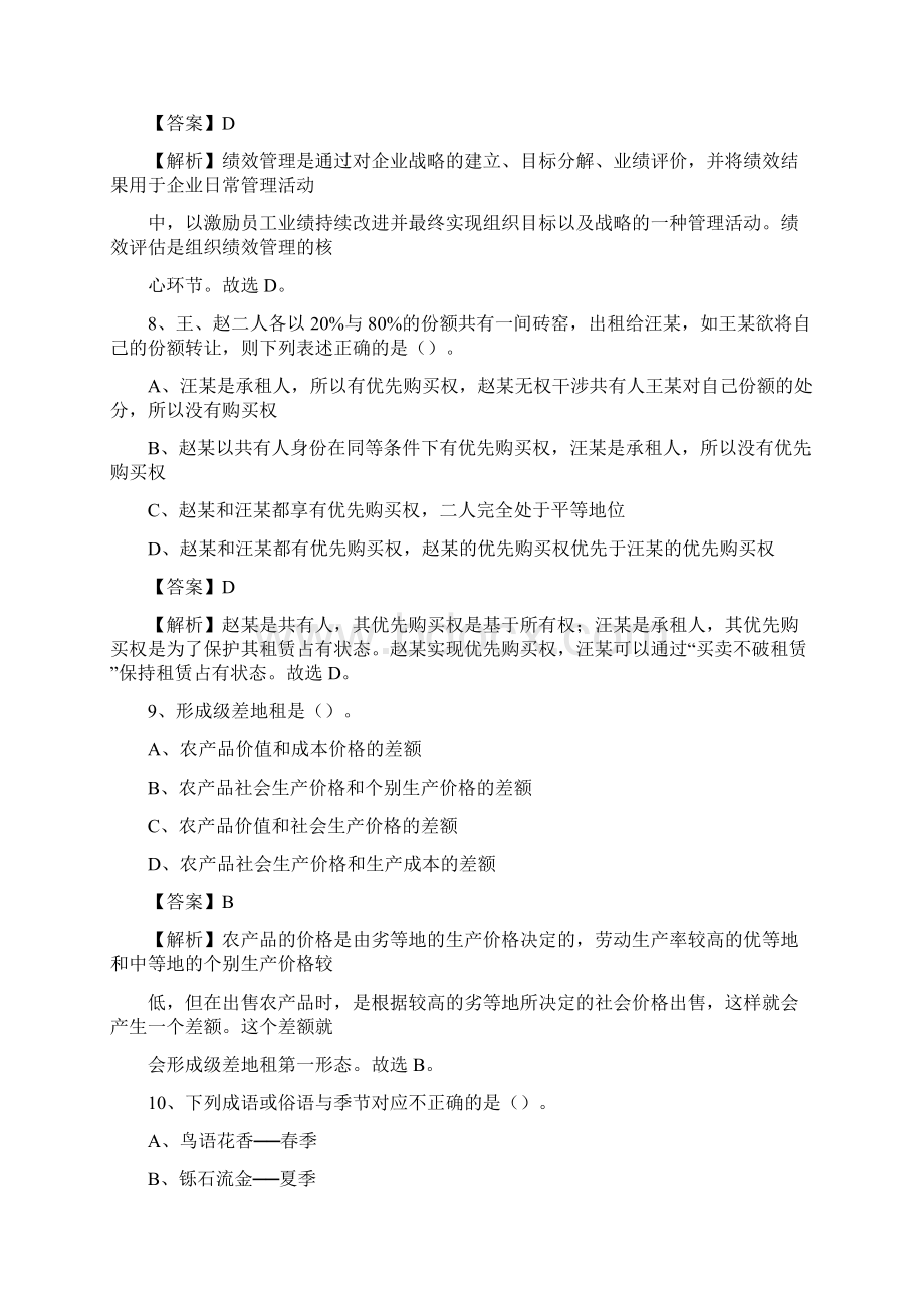 云南省昭通市昭阳区农业银行考试试题及答案.docx_第3页