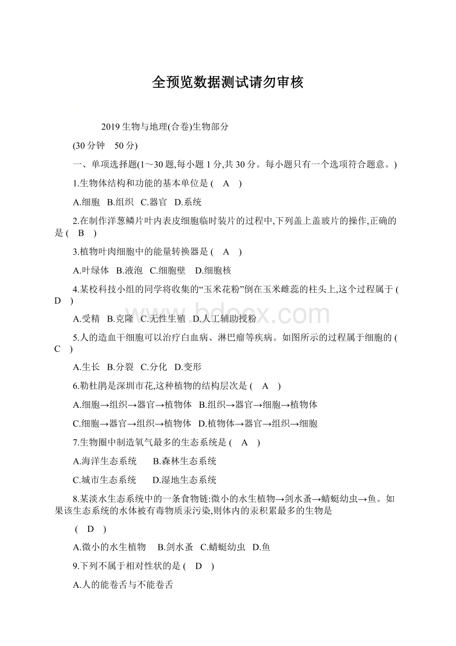 全预览数据测试请勿审核文档格式.docx_第1页