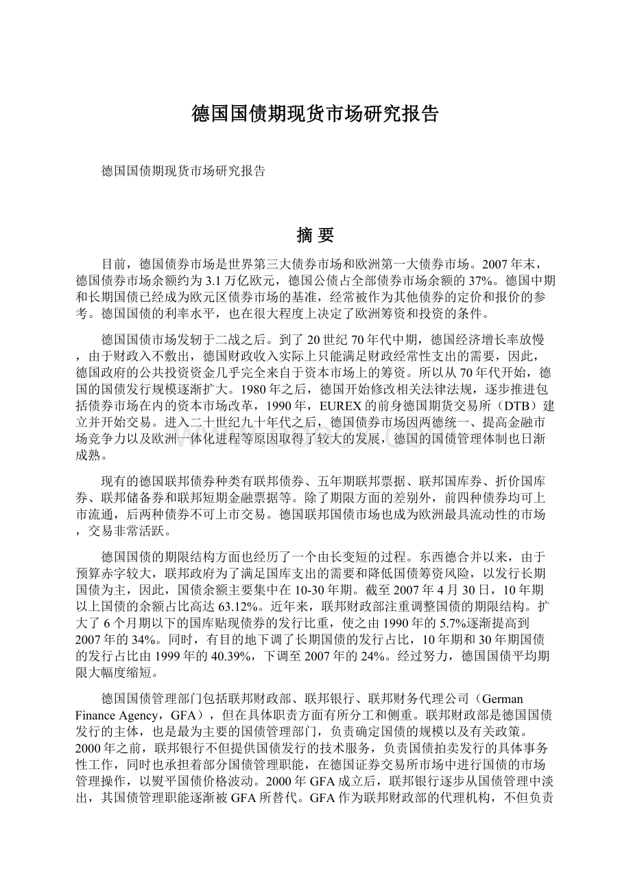 德国国债期现货市场研究报告.docx_第1页