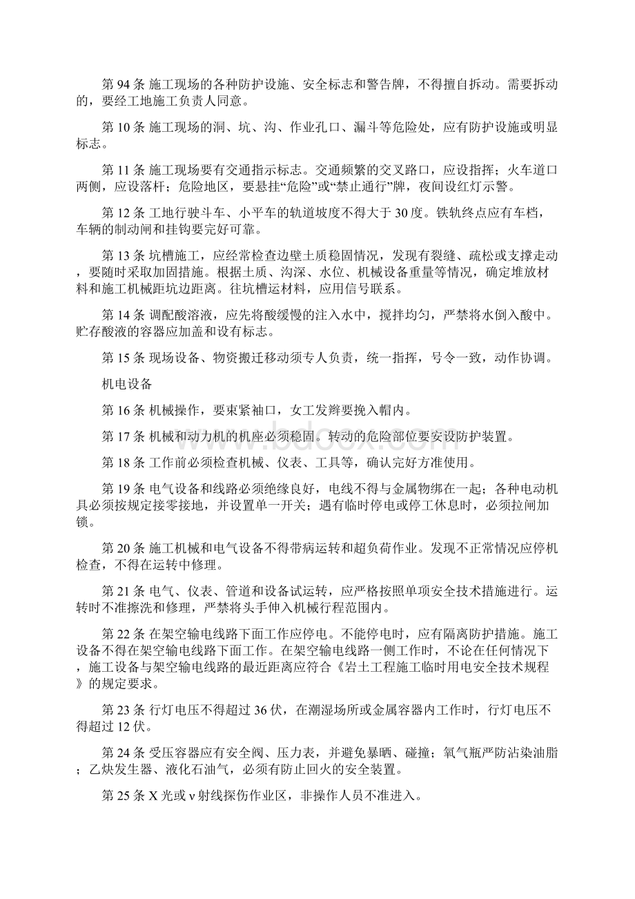 安全操作要领及注意事项培训资料Word格式文档下载.docx_第2页