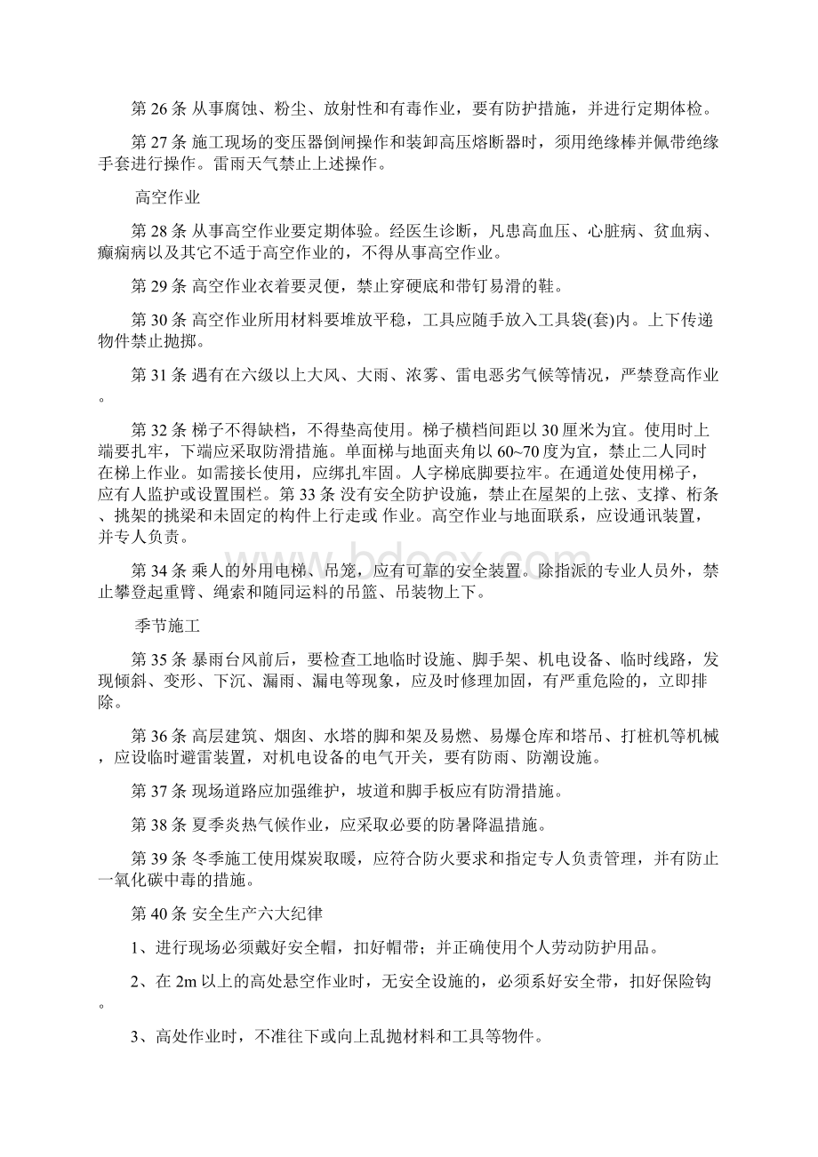 安全操作要领及注意事项培训资料Word格式文档下载.docx_第3页