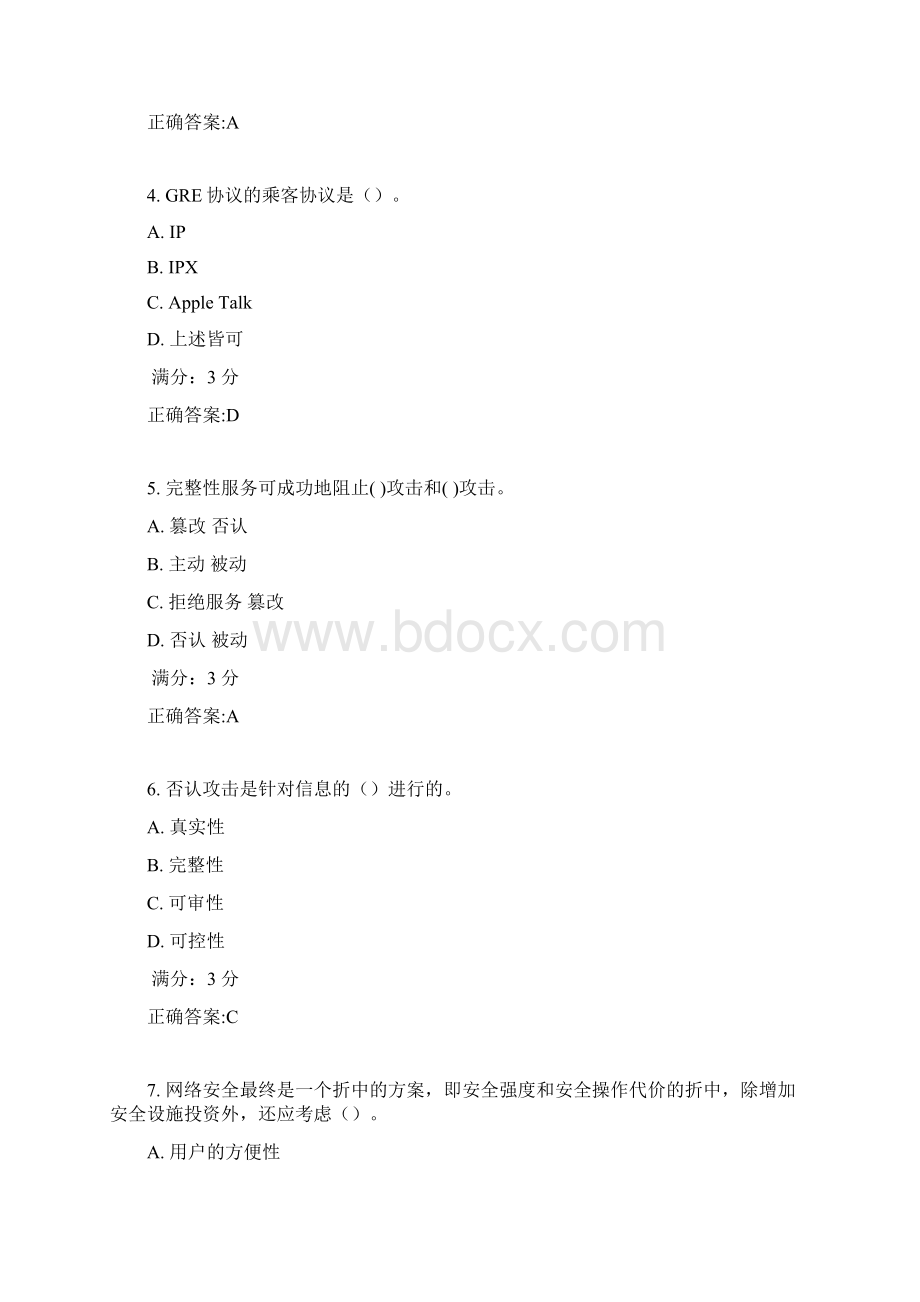 东大17秋学期《网络安全技术》在线作业3满分答案Word下载.docx_第2页