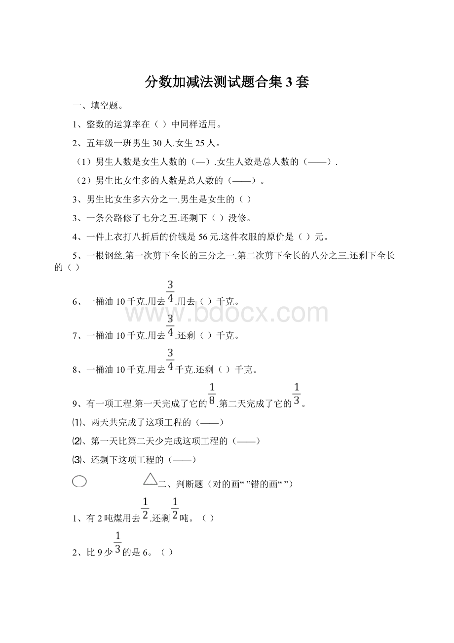 分数加减法测试题合集3套.docx