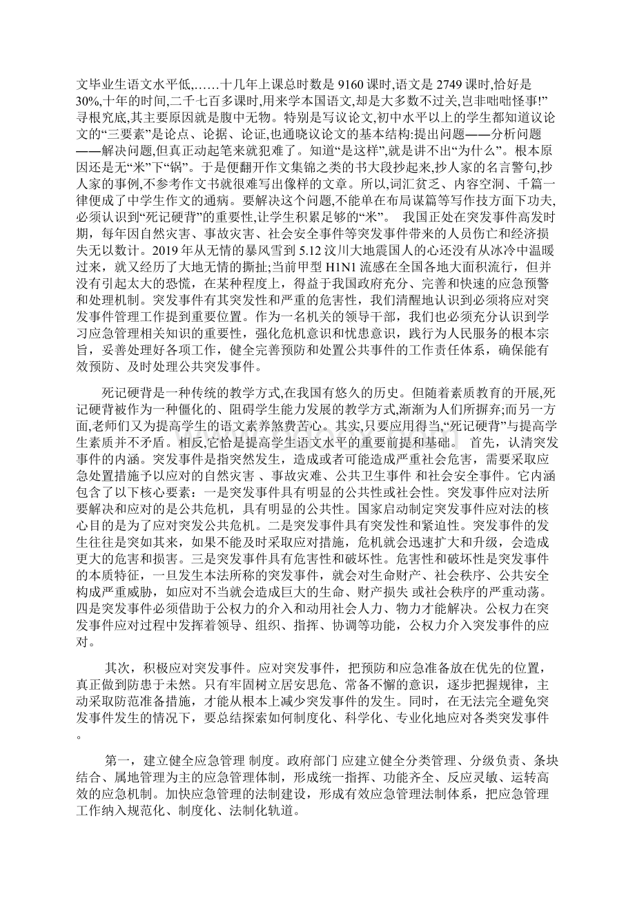 精选公共危机管理心得体会范文.docx_第2页