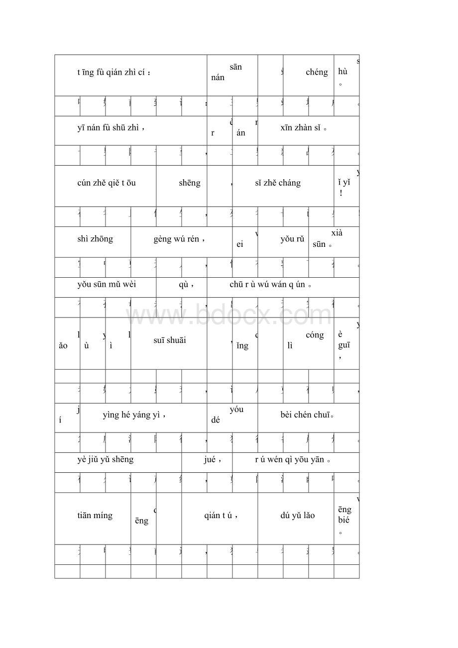 八年级古诗上下册拼音版Word格式文档下载.docx_第3页