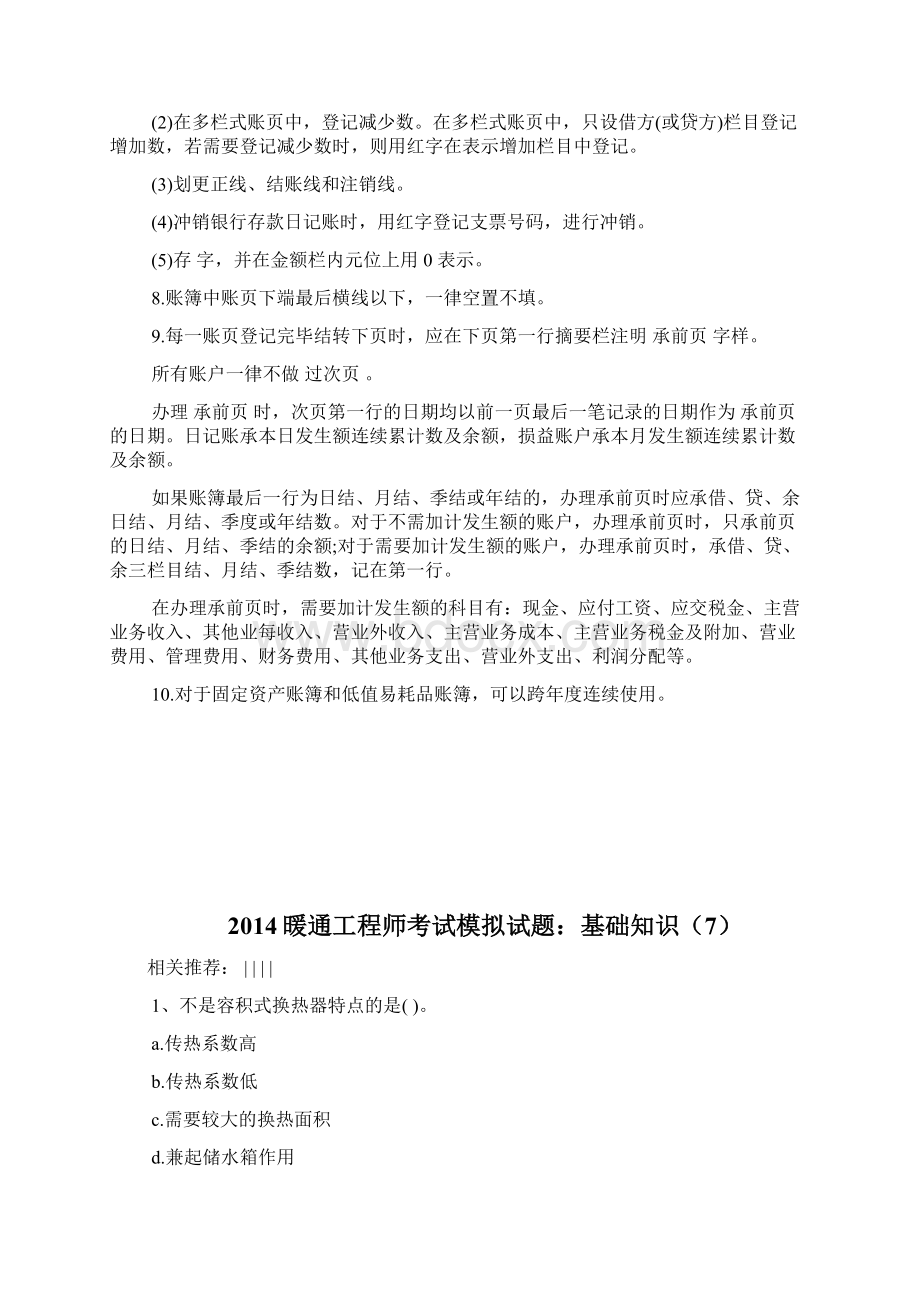 企业根据记账应采用什么记账法docWord文件下载.docx_第3页