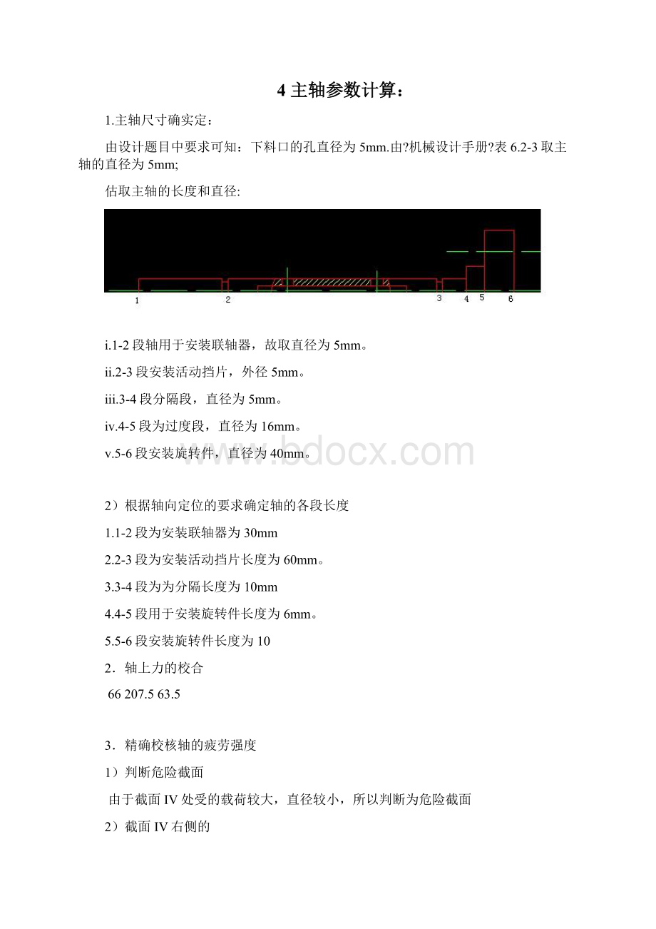 机电系统综合课程设计Word文件下载.docx_第3页