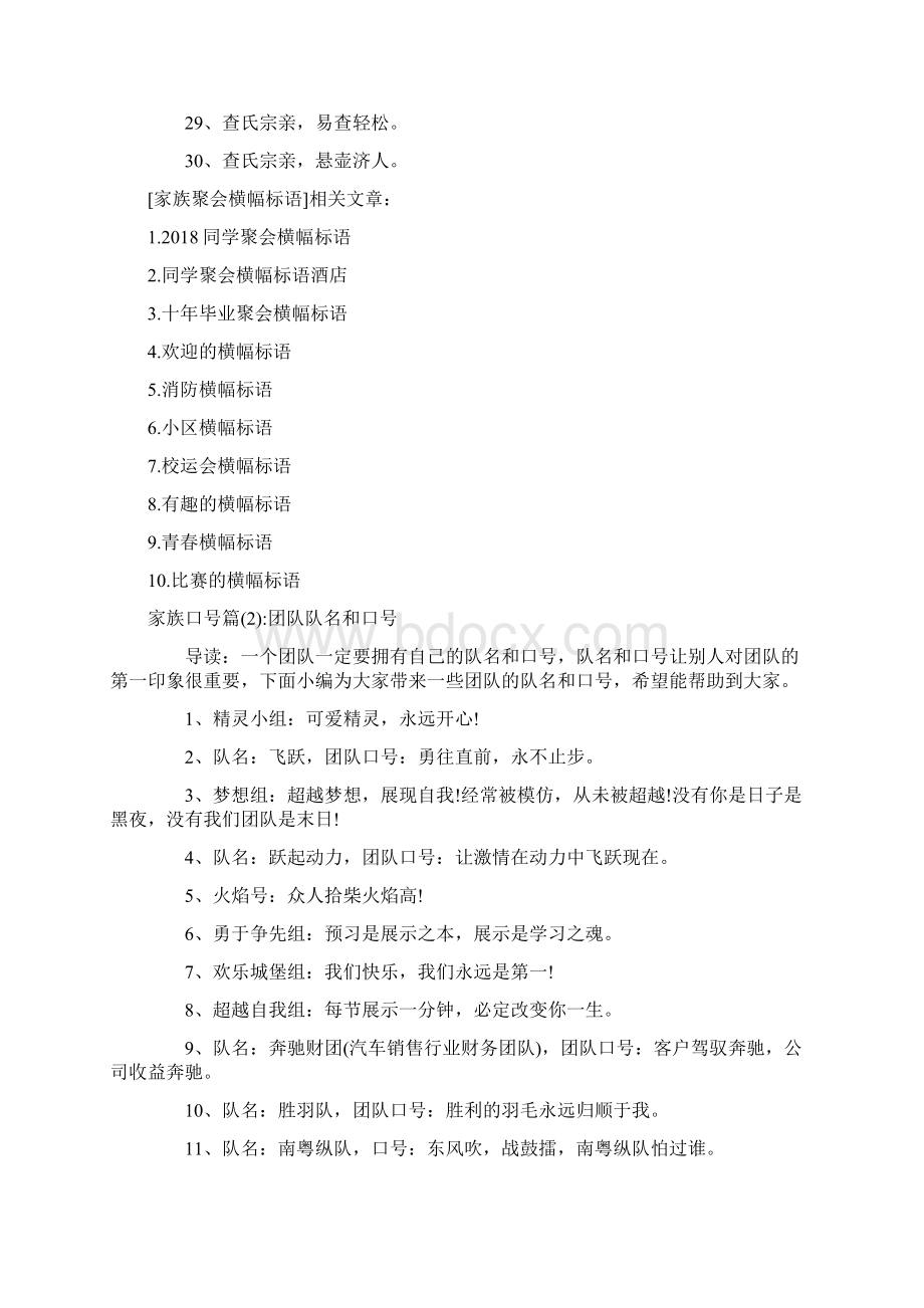 葬爱家族口号家族口号.docx_第3页