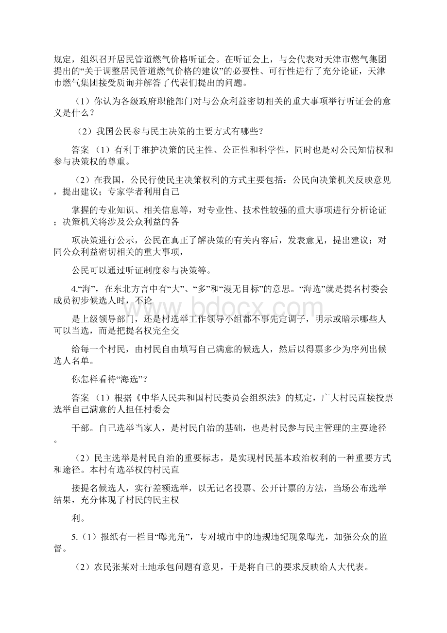 《政治权利与义务参与政治生活的准则》学案11人教版必修2.docx_第2页