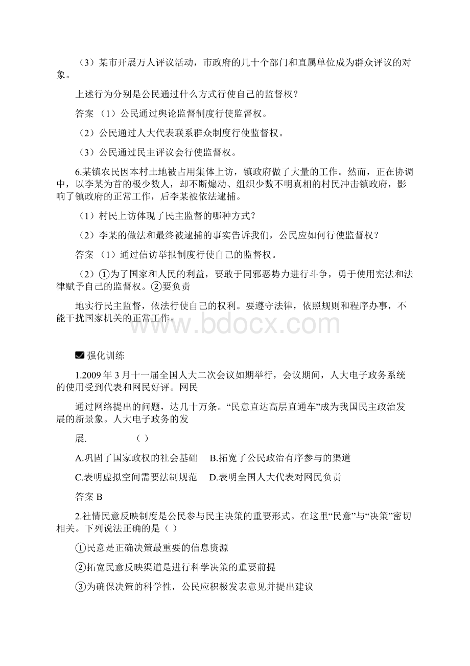 《政治权利与义务参与政治生活的准则》学案11人教版必修2.docx_第3页